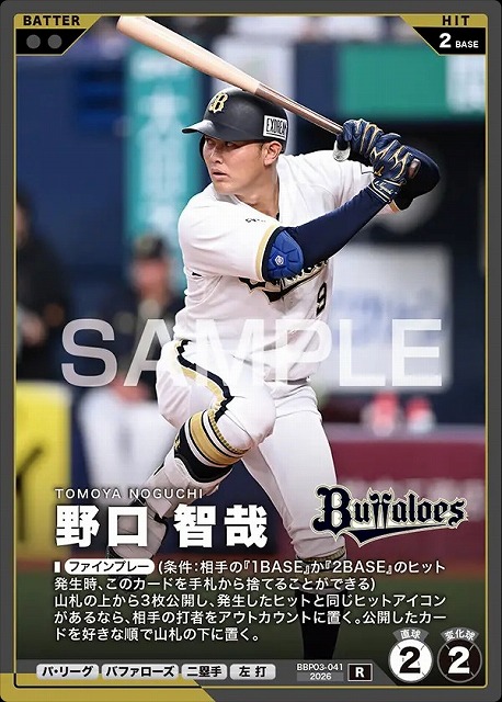 野口 智哉 【BBP03-041R】※QRコード未使用